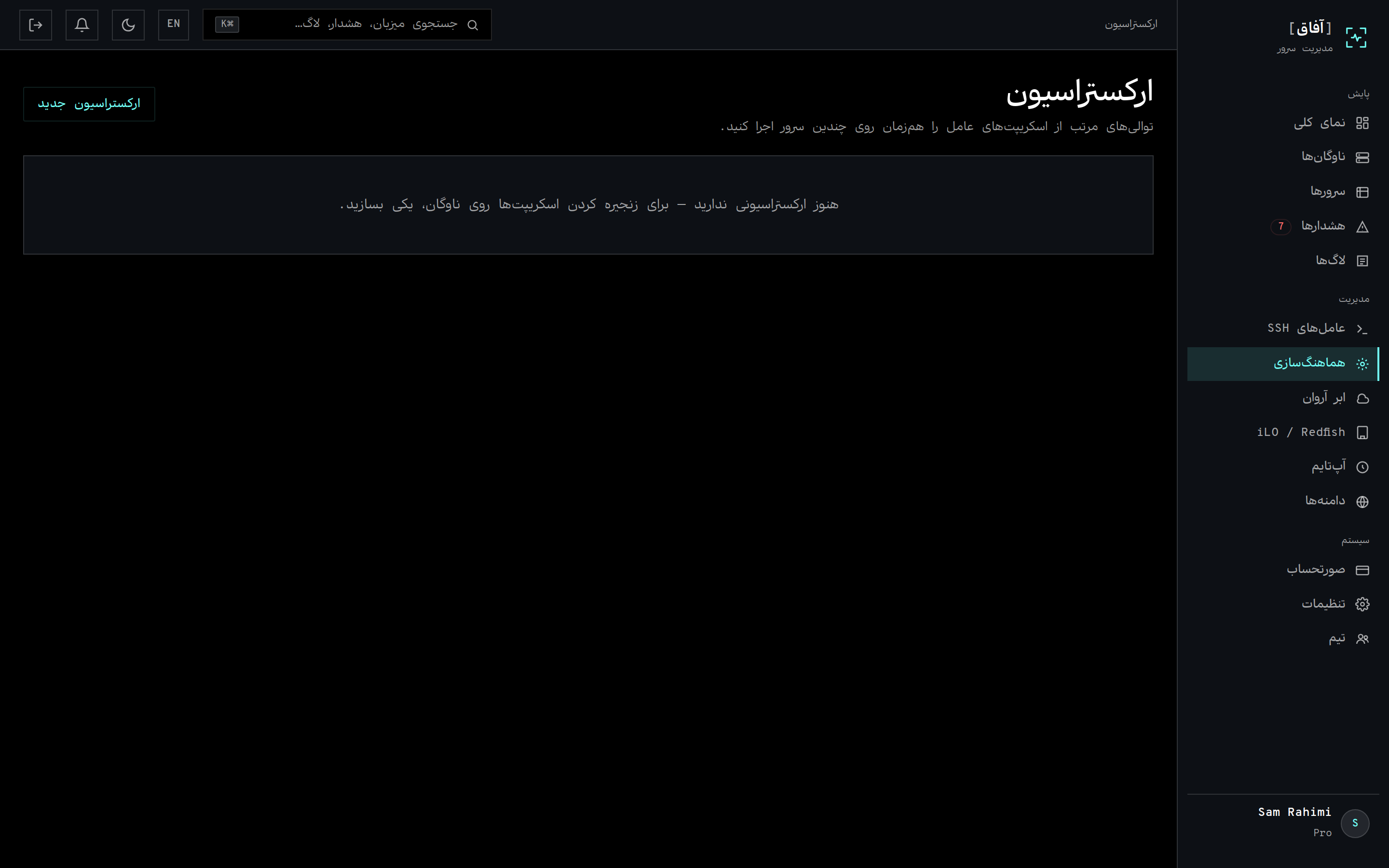 صفحهٔ هماهنگ‌سازی با فهرست روال‌های چندمرحله‌ای